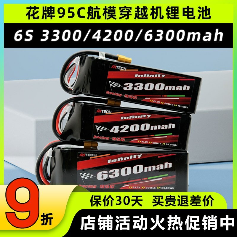 花牌95C航模穿越机锂电池