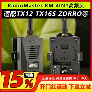 RADIOMASTER RM 4IN1高频头模块 TX16S MK2 TX12 ZORRO遥控器