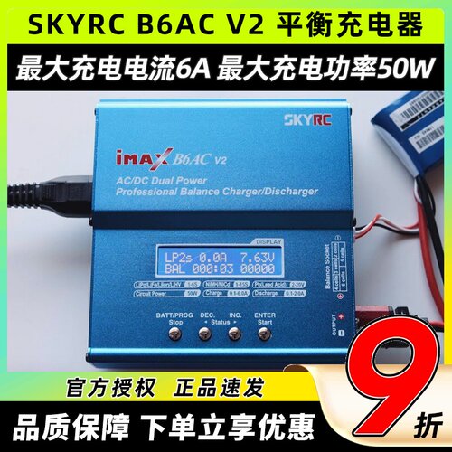 B6ACV2多功能锂电池平衡充电器