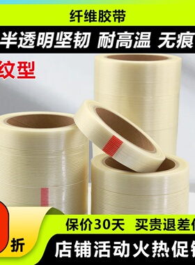 航模专用高粘性 纤维胶带 10MMx25M 20MMx25M 40MMx25M 30MMx25M