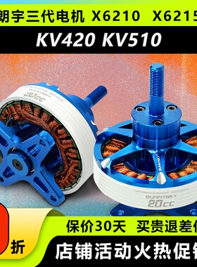 Sunnysky朗宇三代X6210S无刷电机KV420KV510固定翼3D飞机航模马达