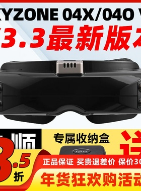 Skyzone 04X PRO 04O V2 FPV眼镜模拟图传穿越机眼镜Skyzone04X O