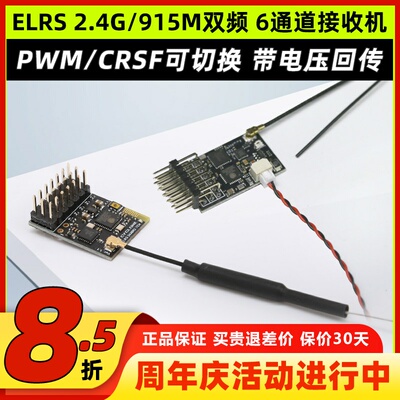 CYCLONE七通道PWM2.4G接收机ELRS