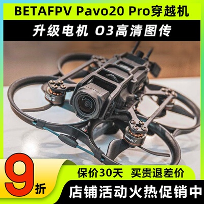 BETAFPVPavo20Pro穿越机