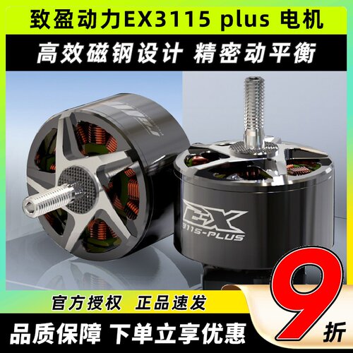 RCinpower致盈动力EX3115plus穿越机无刷电机12S花飞无人机马达