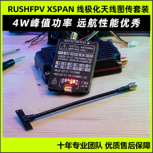 RUSHFPV XSPAN rushfpv超宽频 4w vtx图传套装4.8g-6.1g