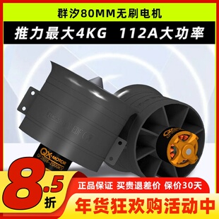 群汐80MM 6S 12叶无刷电机航模涵道固定翼多轴无人机2000KV 120A