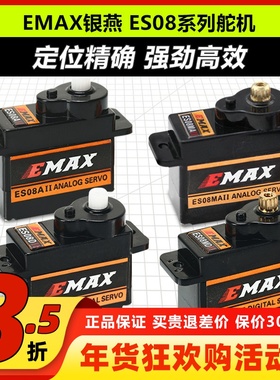 银燕舵机EMAX固定翼ES08A金属齿轮ES08D高精度9g数码12舵机正反向