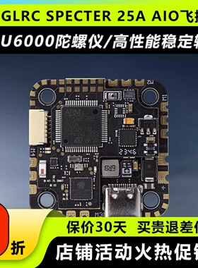 HGLRC化骨龙SPECTER 25A AIO一体飞控FPV穿越机高清模拟蓝牙调参