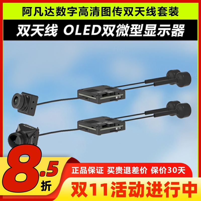 AvatarHDpro阿凡达穿越机图传