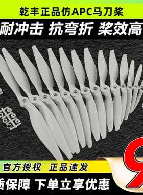正版乾丰马刀桨航模螺旋桨大全 6x4 7x5 8x4 8x6 9x6 10x7 12x6 