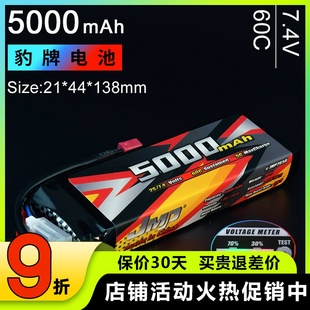 7.4V 60C 经典 款 10车 JMP豹牌锂电池5000MAH 适合所有8