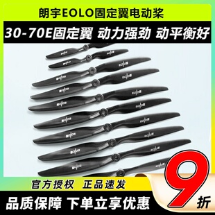 朗宇EOLO螺旋桨固定翼轻薄两叶电动桨无人机玻纤10 12寸SunnySky