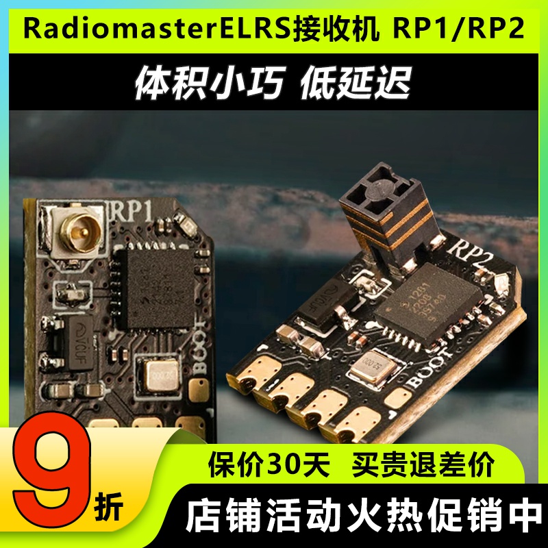 RadiomasterELRS接收机RP2小体积