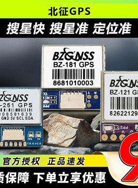 北征GPS181 北征251 121GPS模块BZ穿越机黑匣子防丢定位器FPV救援
