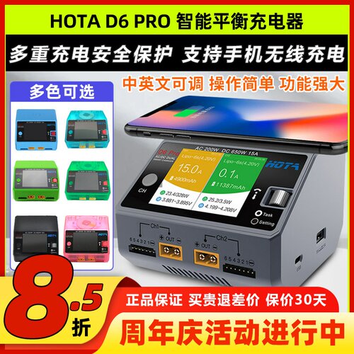 HOTAD6pro充电器航模平衡充电器
