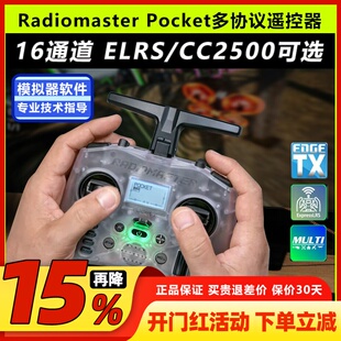 radiomaster pocket遥控器穿越机模拟器航模FPV多协议elrs接收机