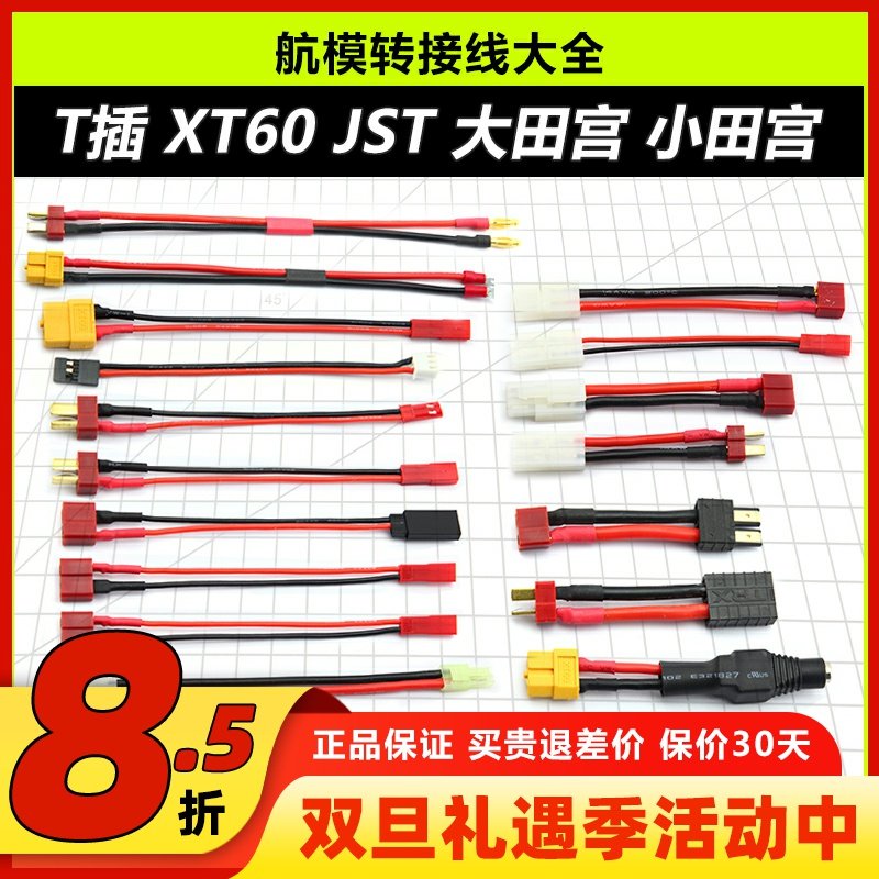 转接线航模配件锂电池转换插头