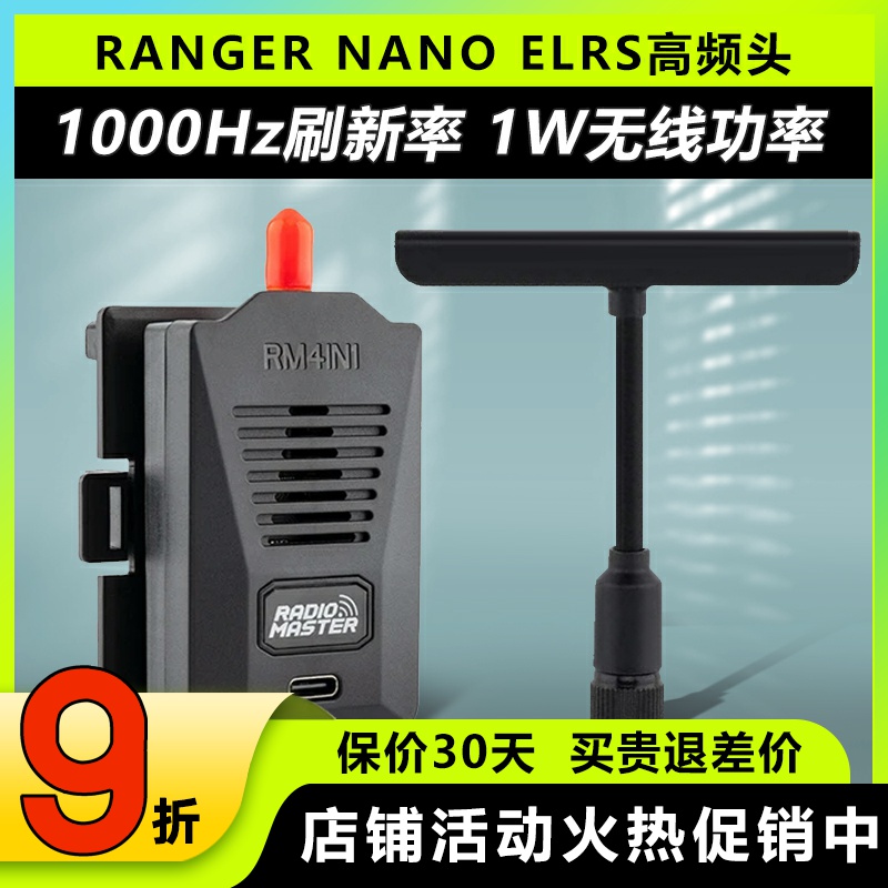 RadioMaster高频头遥控器增程