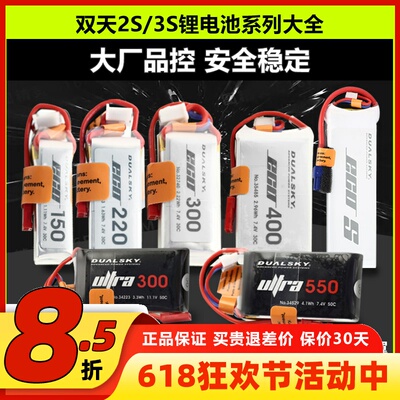 双天锂电池2s3s航模电池
