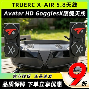 TRUERC X-AIR 5.8MK II天线X²-AIR WALKSNAIL Avatar X眼镜天线