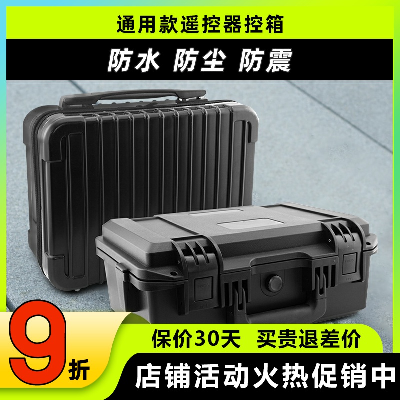 通用控箱航模遥控器防水防碰击