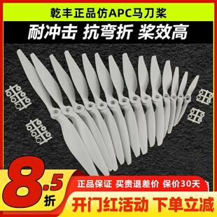 正版乾丰马刀桨航模螺旋桨大全 6x4 7x5 8x4 8x6 9x6 10x7 12x6 