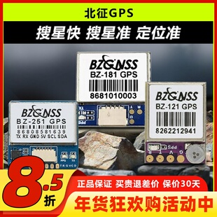 北征GPS181 北征251 121GPS模块BZ穿越机黑匣子防丢定位器FPV救援