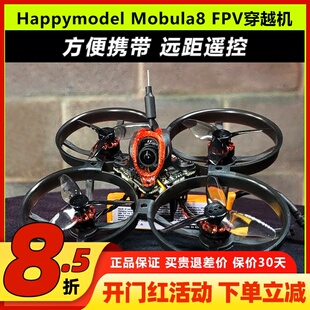 Happymodel Mobula8无刷穿越机 85mm1s超轻室内X12飞控FPV无人机