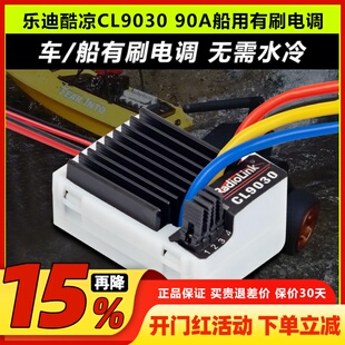 RadioLink乐迪酷凉CL9030电调90A车船有刷电调攀爬坦克履带车打窝