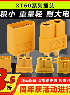 amass XT60 XT60H XT60L插头 电池电调插头 一对带护套黄色