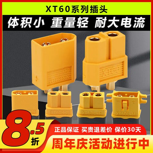amassXT60XT60HXT60L电池插头