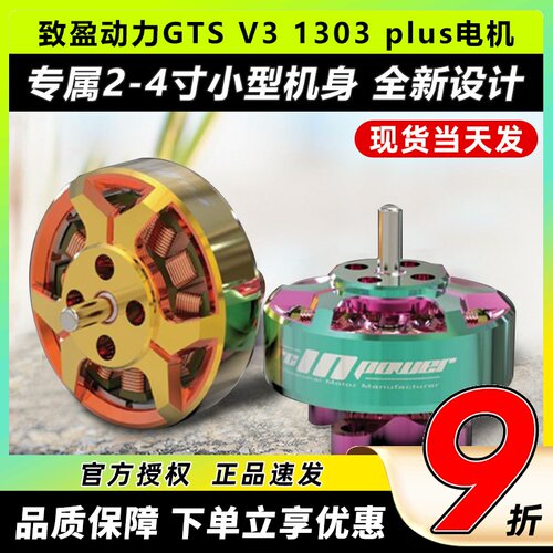 致盈GTSV31303plus无刷电机