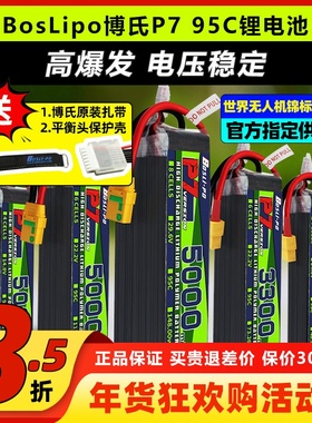 博氏p7电池穿越机航模95C1s2s3s4s6s圈圈机BosLi-po高倍率锂电池