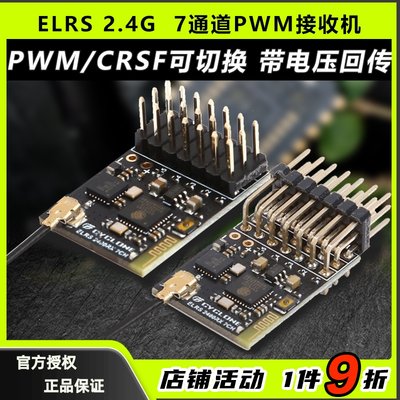 CYCLONE七通道ELRS2.4G接收机PWM