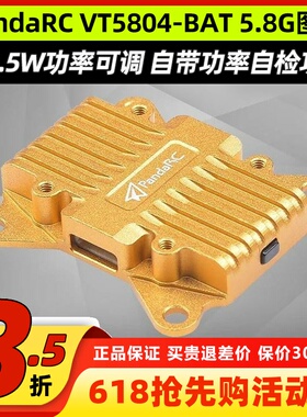 PandaRC熊猫VT5804-BAT 5.8G图传 2.5W大功率OSD调参穿越机航拍X8
