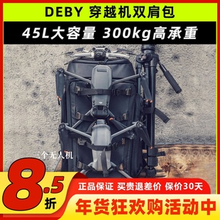 DEBY大疆无人机背包FPV穿越机航拍双肩包收纳包户外摄影包