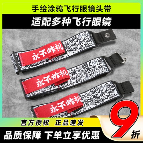 蓝翔不炸机大疆肥鲨FPV眼镜头带