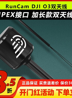 大疆DJIO3AirUnit天线IPEX接口配件穿越机高清数字图传模块天空
