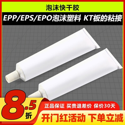 胶水泡沫塑料快干胶遥控飞机