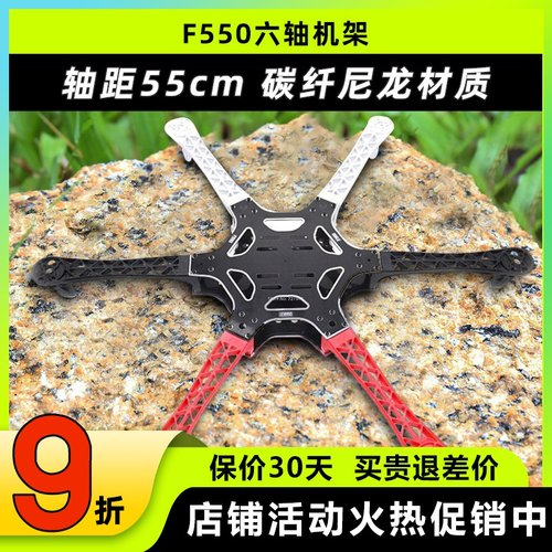 碳纤尼龙六轴机架集成PCB板F550