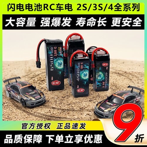 闪电电池RC车电2S3S4S锂电池