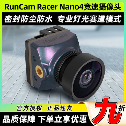 RunCam Racer Nano4竞速摄像头防尘防水FPV穿越机雨燕nano4摄像头