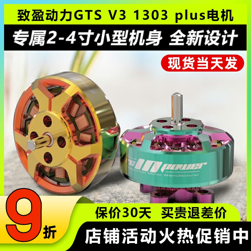 致盈GTSV31303plus无刷电机