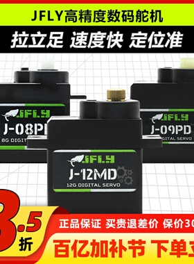 象飞乐舵机固定翼高精度数字航模金属舵机大扭力控制器配件12g 9g