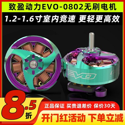 新款致盈电机1s致盈evo 0802无刷电机25000kv室内竞速FPV穿越机