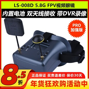 朗视特008D眼镜 FPV穿越机5.8G图传显示器 4.3寸内置电池 双接收