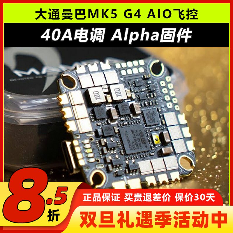 大通曼巴MK5G4AIO40A电调6S