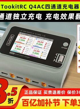 TookitRC四通道Q4AC锂电池充电器平衡充XT60XT30双模输入支持1-4S