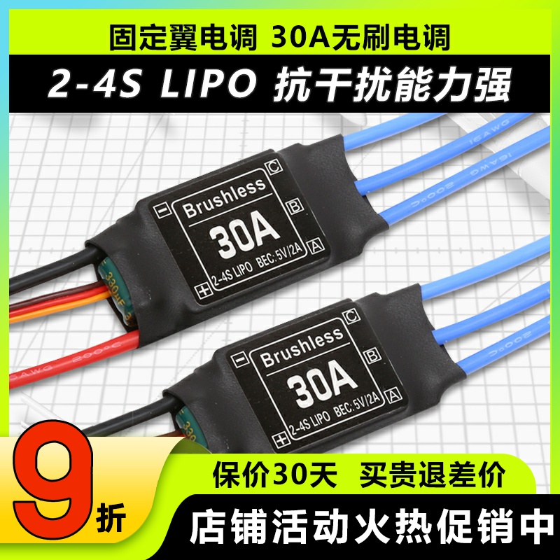 四六多轴固定翼30A无刷电调XXD新西达同款2-4S多旋翼电子调速